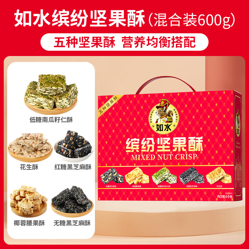 如水红糖黑芝麻酥/椰蓉腰果酥/什锦果仁 酥糖喜糖果盘零食 配料干净 缤纷坚果酥600g