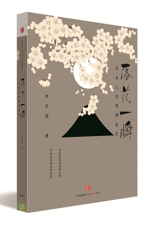 落花一瞬