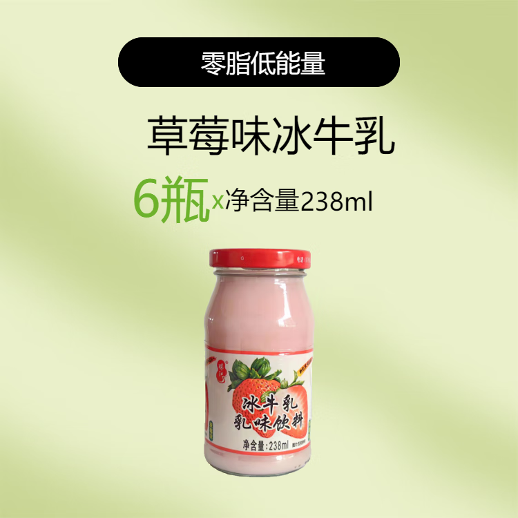 珠江珠江冰牛乳草莓味菠萝味哈密瓜味乳味饮料0蛋白低卡乳味饮品 草莓