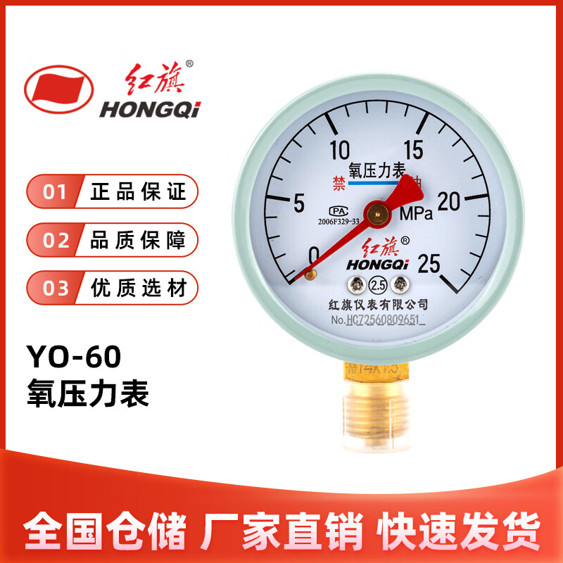 红旗yo-60氧气压力表禁油2.
