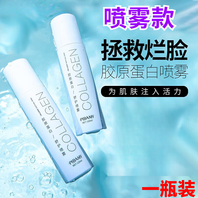 鹿角卉(lujaha)肤碧雅胶原蛋白官方夫芙毕娅亚比芭美喷雾美胶温和舒缓