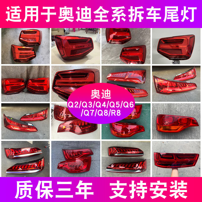 奧迪Q5L Q3 Q4etron Q2L Q6 Q7 Q8 R8左右后尾燈剎車殼原廠拆車件 單支裝 900