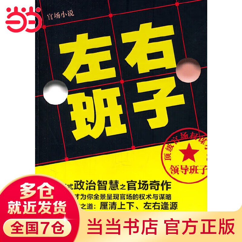 《左右班子》