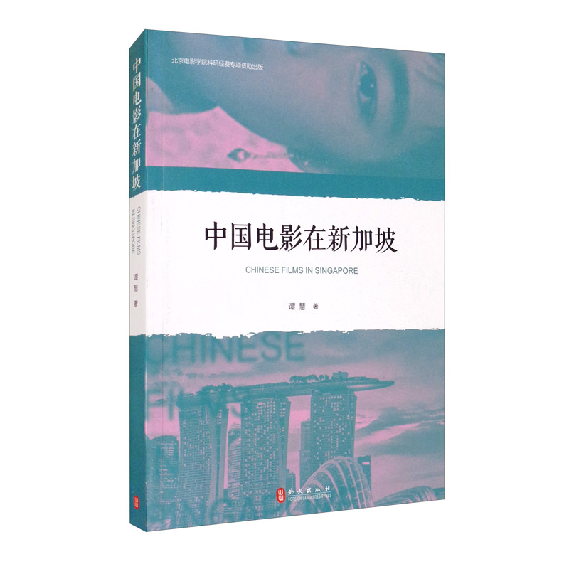 中国电影在新加坡
