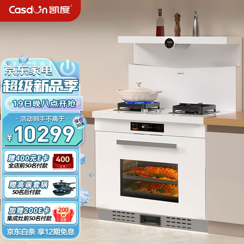凯度(CASDON)集成烹饪中心怎么样?真实使用感受,不看必然!daamdchaq