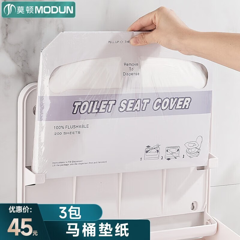莫顿（MODUN）马桶坐垫纸收纳盒 坐厕纸架 孕产妇马桶座套速溶水纸盒 3包纸