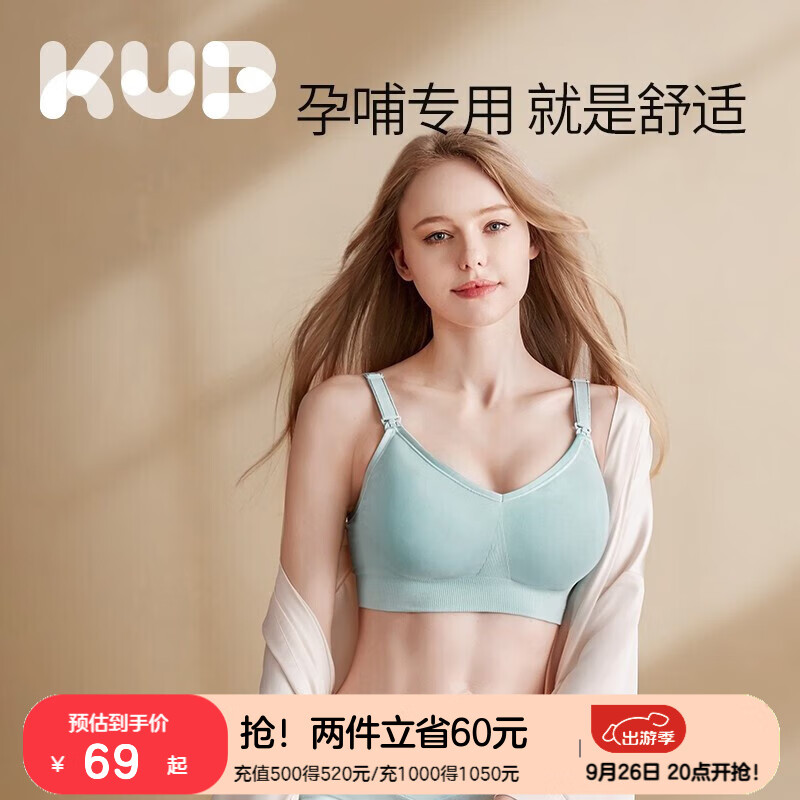 可优比（KUB）孕妇哺乳文胸内衣无钢圈胸罩怀孕期聚拢喂奶衣 薄荷绿-不含内裤 XL