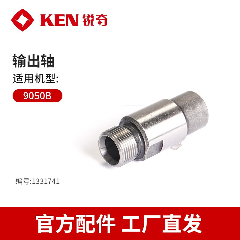锐奇（KEN）电磨机配件9050定转子碳刷机壳开关厂家直发零配件 输出轴