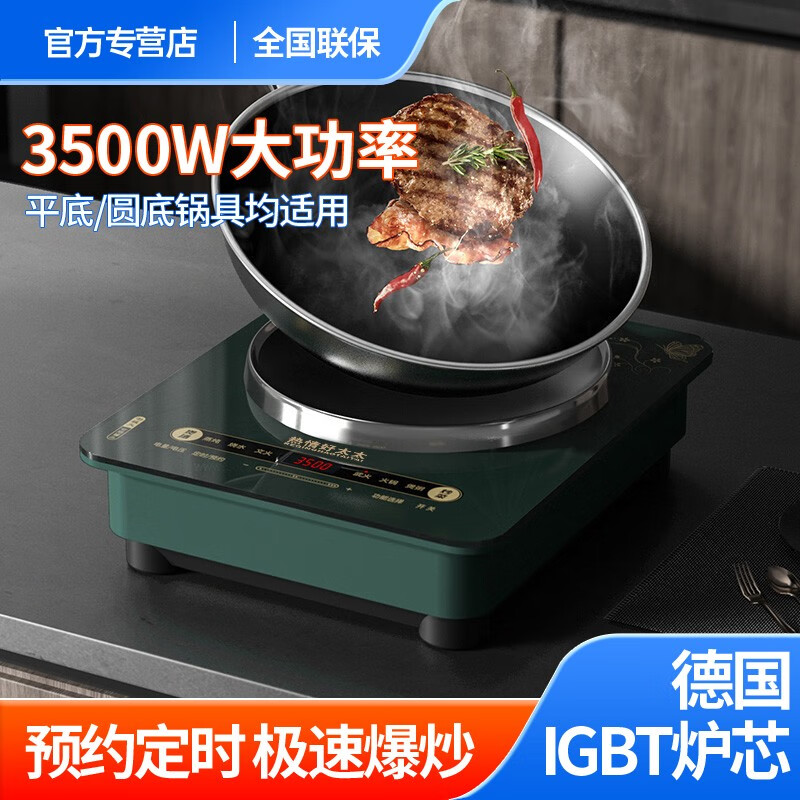 热情好太太 智能触控3500W大功率凹面电磁炉家用商用套餐猛火爆炒节能省电池炉灶食堂饭店酒店火锅快餐 【3500W帝王绿】单机