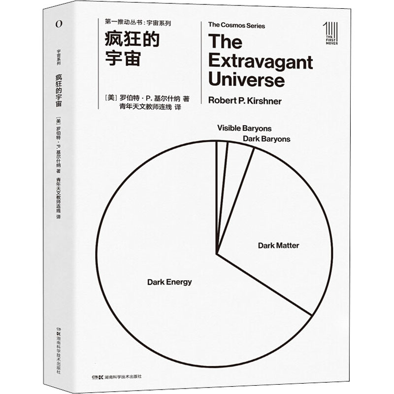 疯狂的宇宙