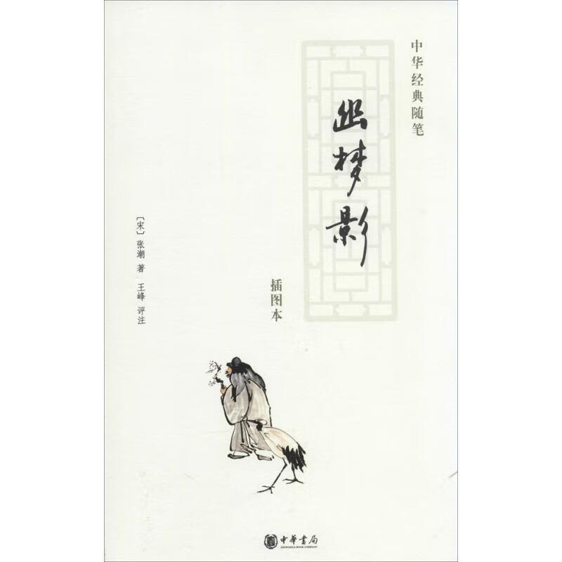 幽梦影【好书,下单速发】