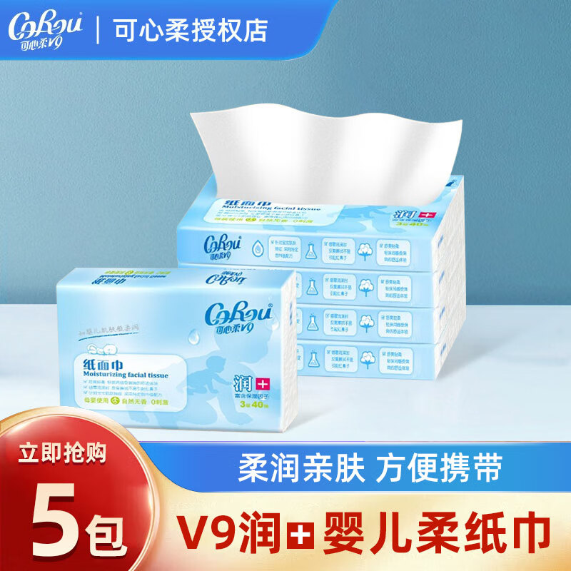 可心柔（COROU）V9润+婴儿保湿纸柔润面巾纸3层 40抽5包