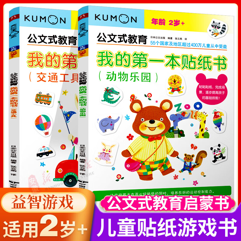 kumon公文式教育我的第 一本贴纸书幼儿早教启蒙书儿童贴纸游戏书学前
