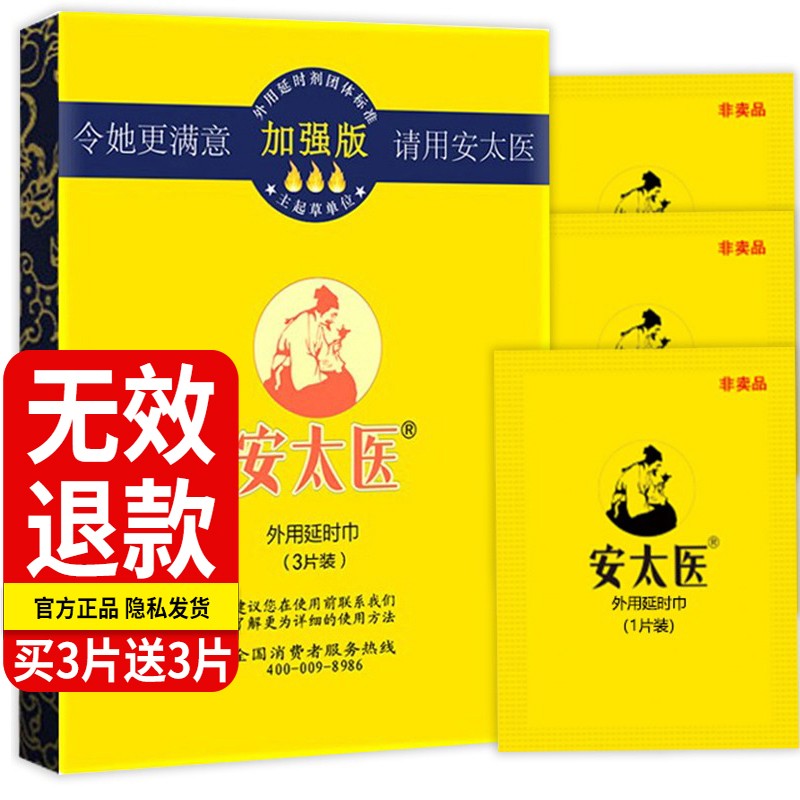 安太医男用延时商品价格历史和销量趋势分析,选择最适合自己的产品