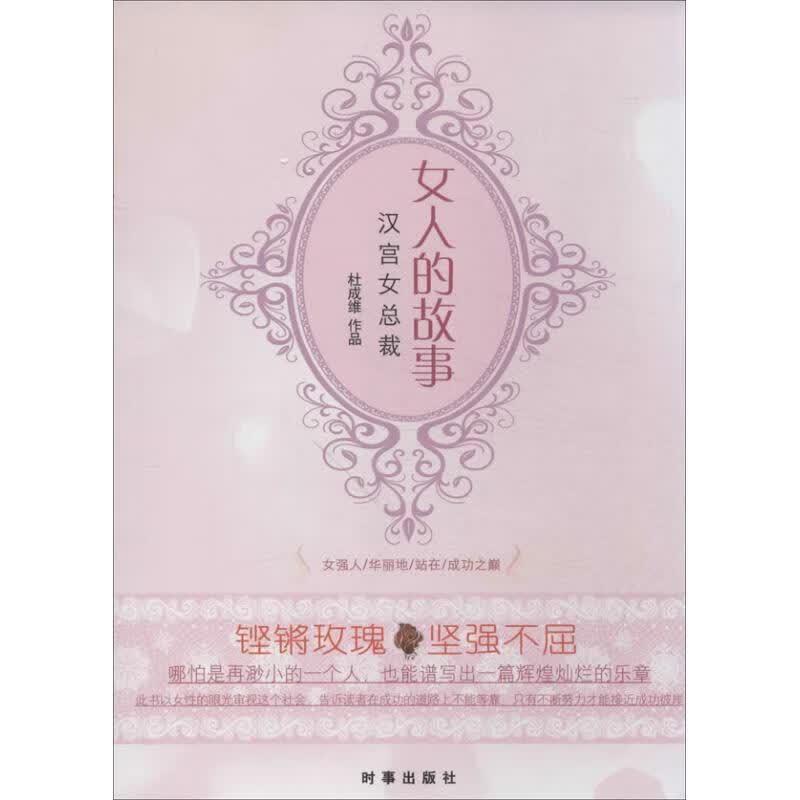 女人的故事