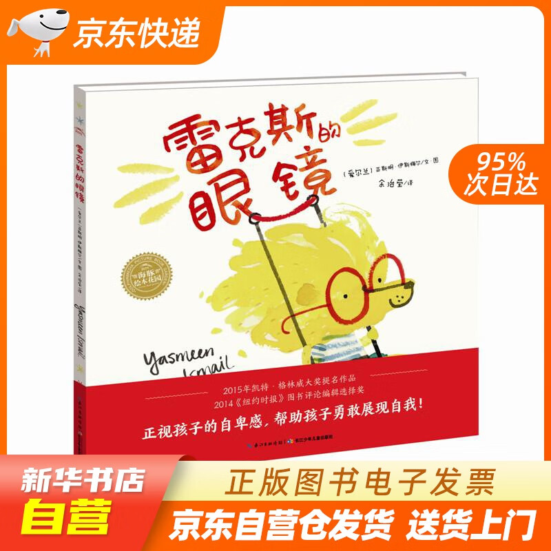 顽皮精灵系列 雷克斯的眼镜 海豚绘本花园