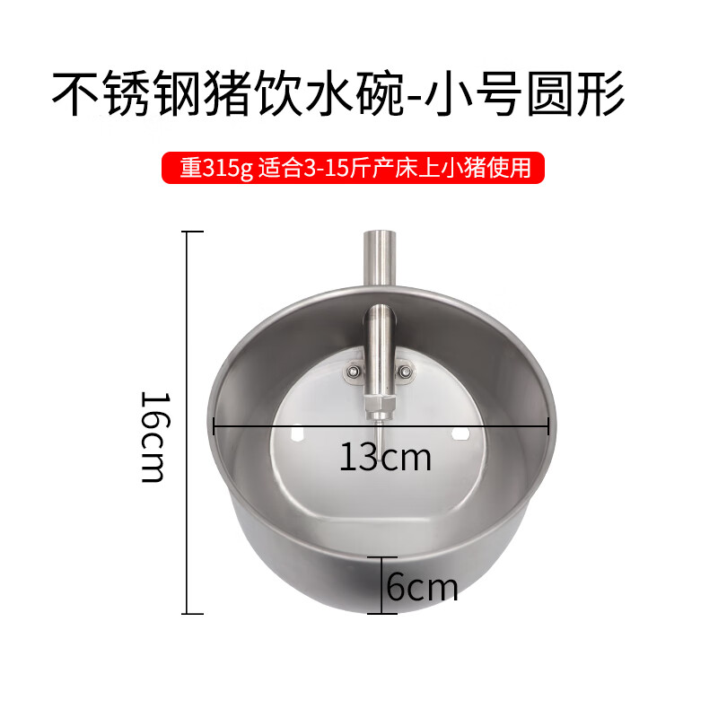 圣科莱加厚不锈钢猪用饮水碗大猪自动饮水器喝水圆形碗式饮水槽养殖