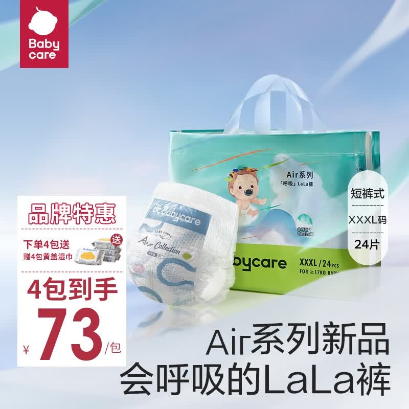 babycareAir pro超薄拉拉裤 bbc婴儿成长裤 干爽透气尿不湿纸尿片秋冬不闷 升级款XXXL码-24片【17kg以上】怎么看?