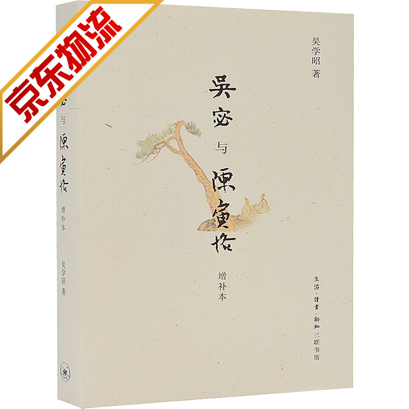 【系列自选】陈寅恪作品 吴宓与陈寅恪