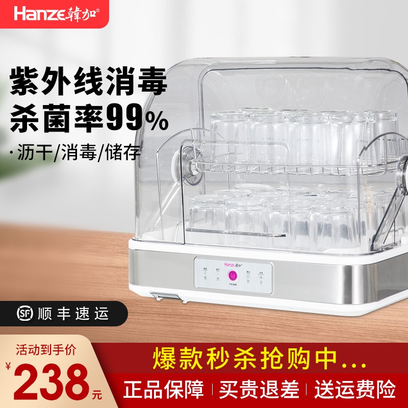 韩加(Hanze)茶杯消毒保洁柜迷你小型茶具杯柜台式保洁柜家用办公用 28L智能茶杯柜