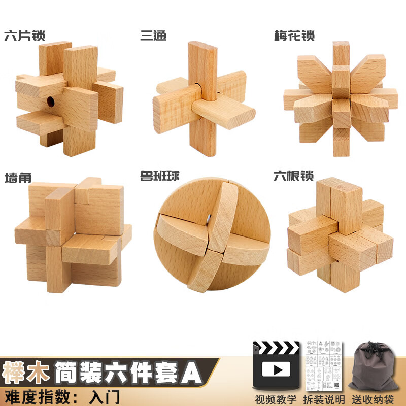 搭啵兔鲁班锁孔明锁套装九连环十级玩具全套机关盒榫卯玄机14岁以上