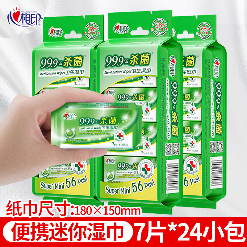 心相印99.9%杀菌湿巾超迷你小包便携式湿巾纸7片装无酒精学生随身装 24包（8包*3提）