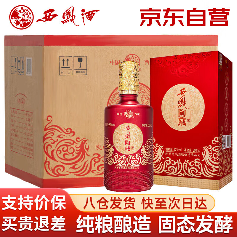 西凤52度浓香型白酒整箱粮食酒口粮酒婚宴年货送礼白酒礼盒500ml*6瓶