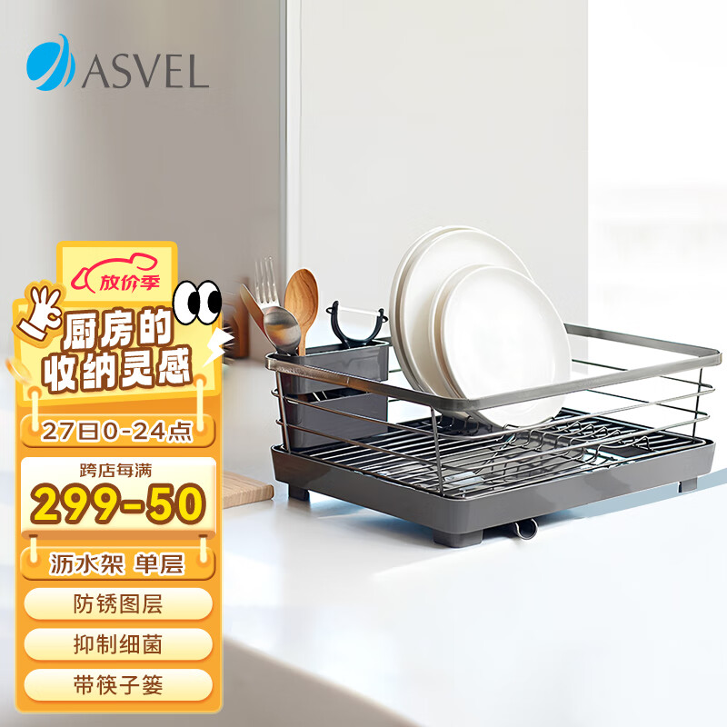 阿司倍鹭（ASVEL）厨房置物架家用碗碟沥水架 台式筷子盘子餐具杯子沥水铁质架子