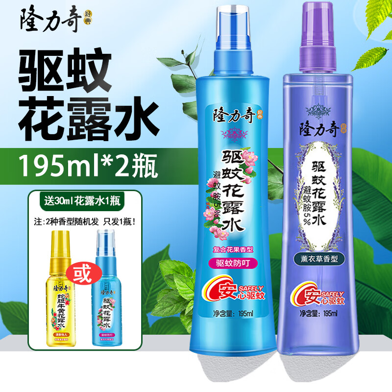 隆力奇花露水喷雾型驱蚊防蚊祛痱多香型驱蚊液（ 防痱清凉爽肤） 驱蚊195ml+薰衣草195ml