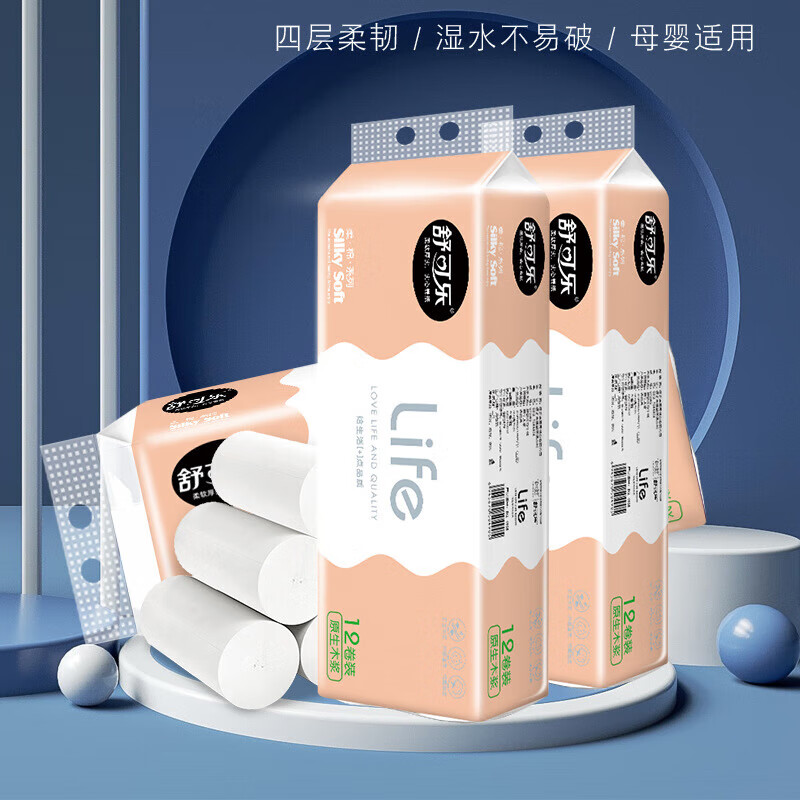 舒可乐【新人卷后0.01元】卫生纸卷纸家用整箱实惠装纸巾竹浆卷纸 56卷