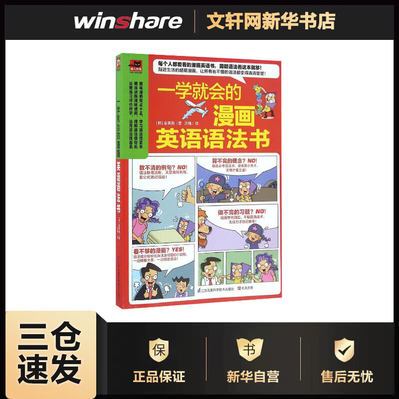 一学就会的漫画英语语法书