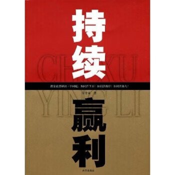 持续赢利 付守永 著 9787807247005【正版】