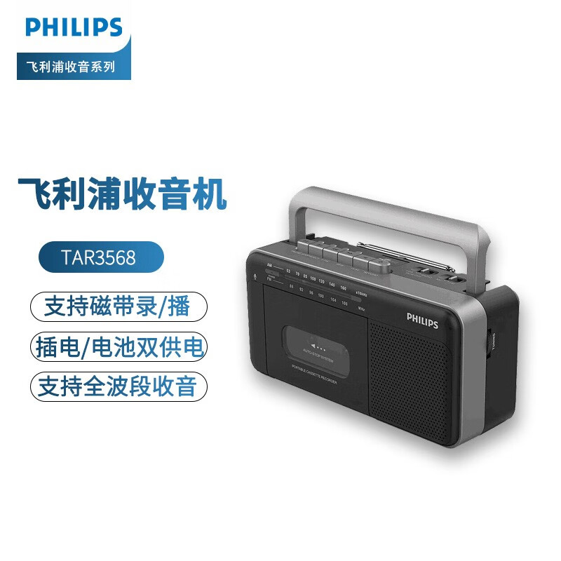 飞利浦(philips)磁带u盘收音机老年人专用半导体老式复古fm调频中波纯