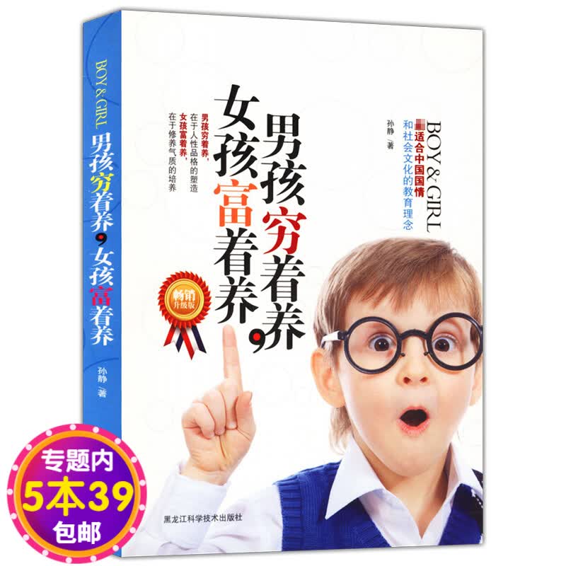【包邮】男孩穷着养 女孩富着养(升级版)图书籍