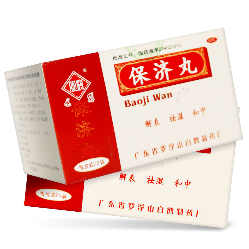 观鹤 保济丸20袋解表祛湿和中用于暑湿感冒发热头痛腹痛腹泻恶心呕吐
