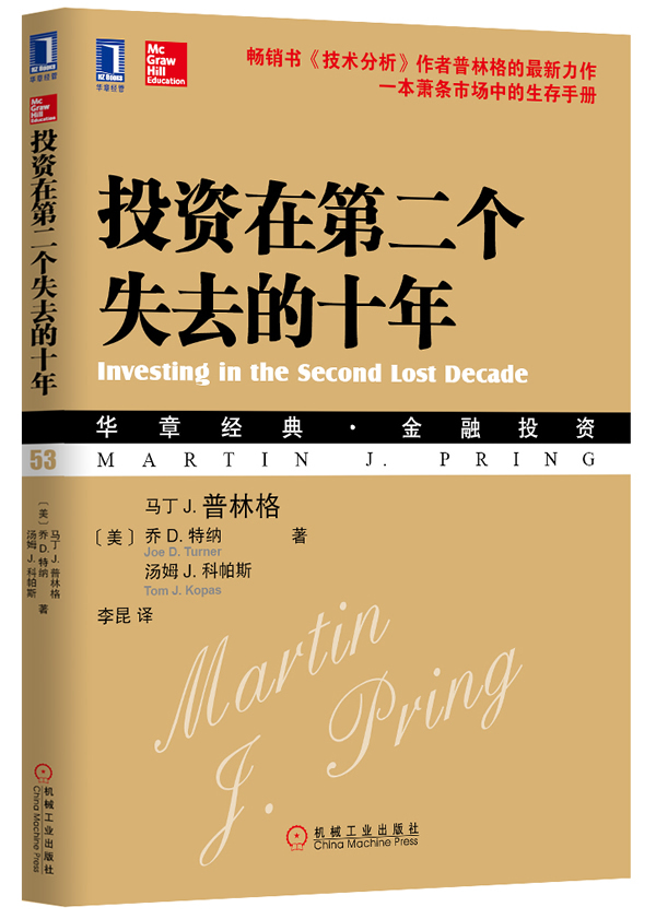 投资在第二个失去的十年