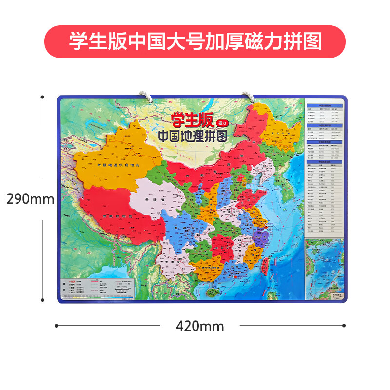 中国行政区拼图初中中国地图初中学生行政区划初二地理省份儿童玩