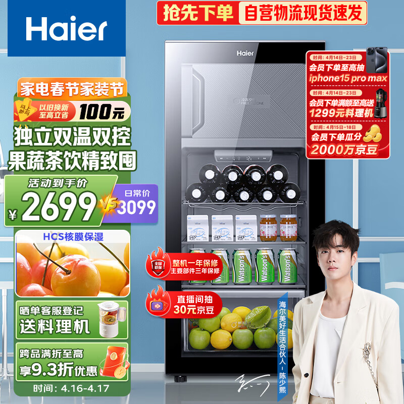 海尔（Haier）133升双温家用客厅办公室冷藏柜暖藏冰吧 茶叶饮料蔬果保鲜柜囤货小冰箱DS0133LH69D1以旧换新