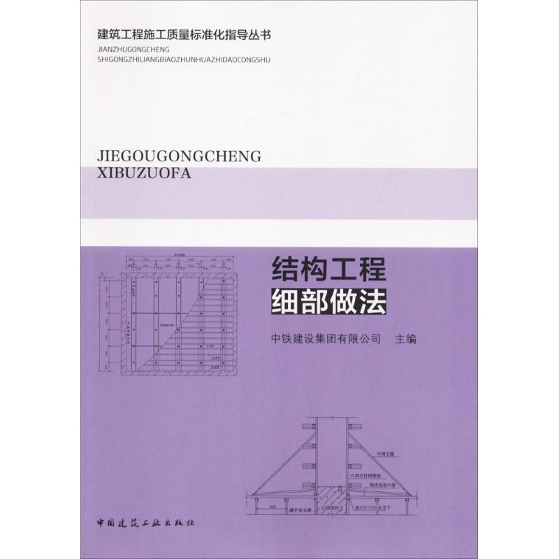 结构工程细部做法