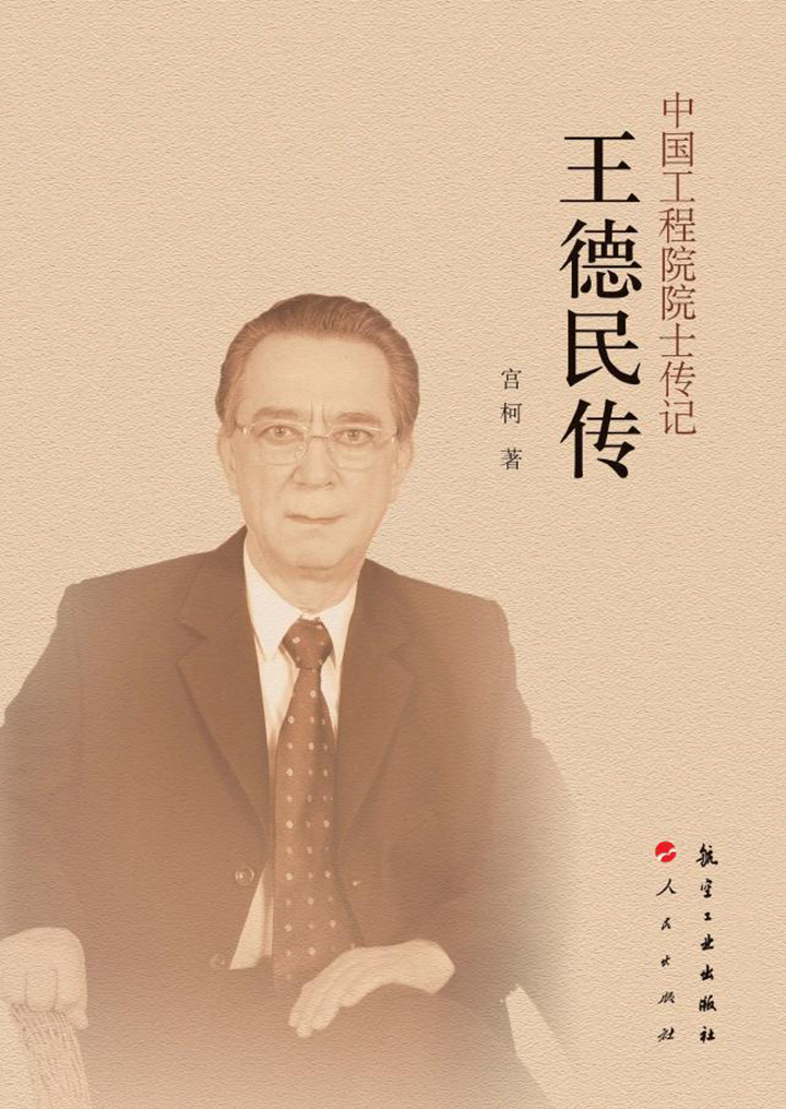 王德民传文人学者什么价格?深入评测插图