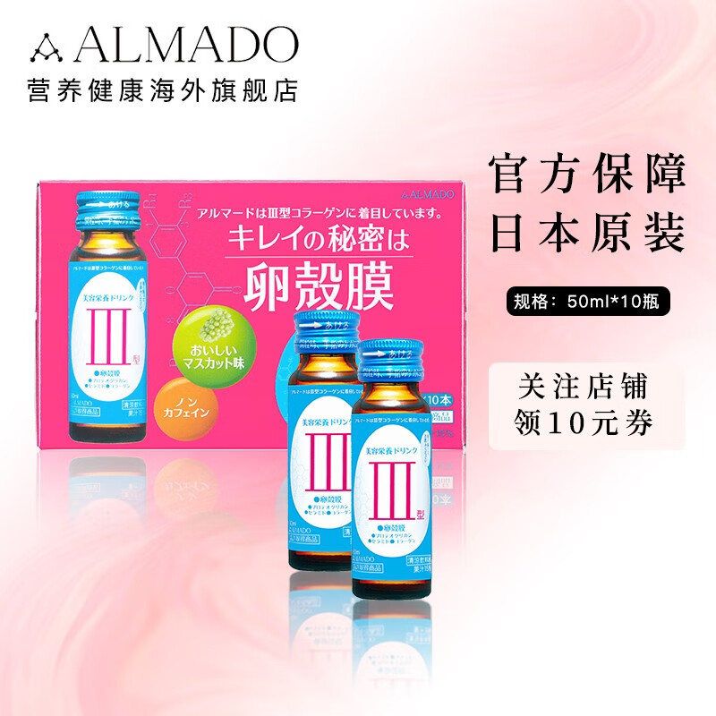ALMADO美容养颜品牌:改善肤色,延缓老化