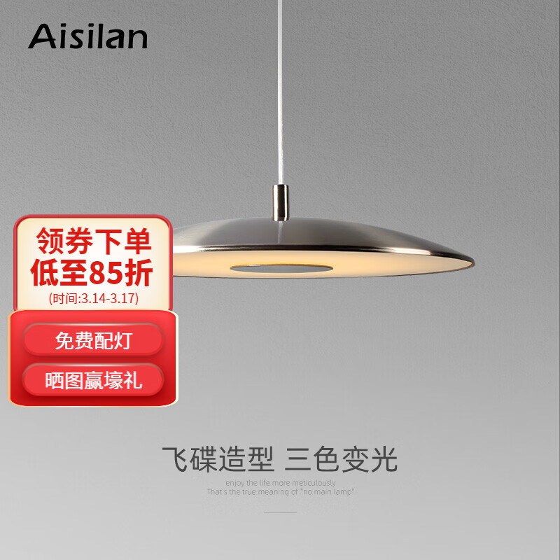 看看体验爱斯兰XD768LED吊灯怎么样好不好？希望用过的朋友说下