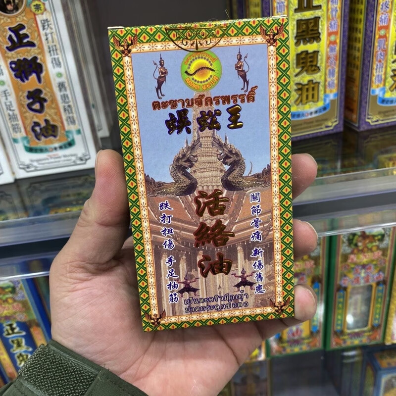 fa蜈蚣王现货 香港进口泰国蜈蚣王活络50ml油 新伤旧患 四肢麻痹 关