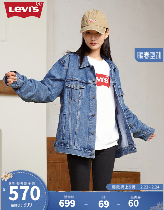 Levi’s李维斯经典复古修身牛仔夹克仅999元！情侣同款时尚潮牌