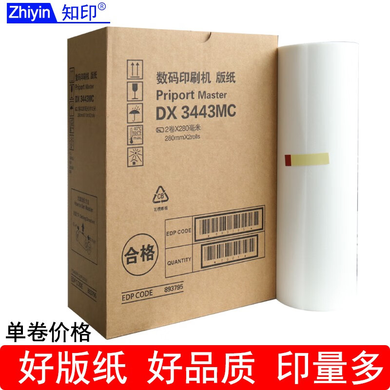 知印版纸适用理光dx3443mc版纸dx3443c dx3344c 3