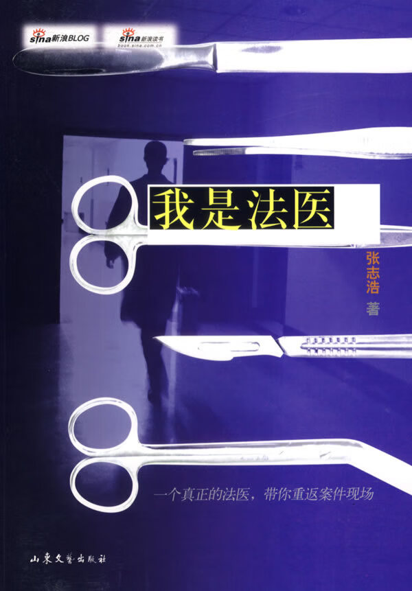 我是法医【正版特惠】