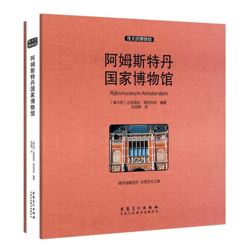 阿姆斯特丹国家博物馆(收藏版)