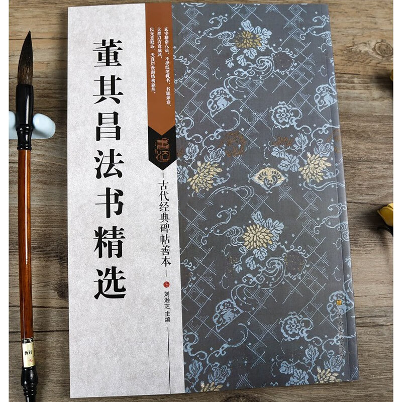 董其昌法书精选 古代经典碑帖善本 董其昌