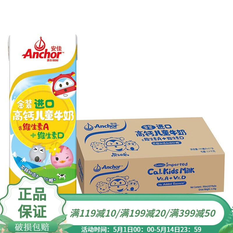 安佳（Anchor） 金装高钙儿童牛奶 新西兰进口 190mL*27盒