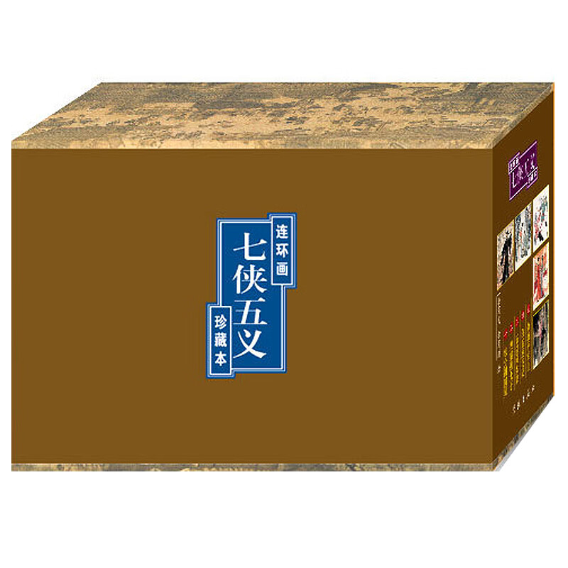 七侠五义连环画（50开平装）老版小人书全套/中国古典文学/武侠小说连环画/全新正版/儿童读物【正版现货】 全套